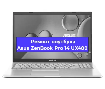 Замена аккумулятора на ноутбуке Asus ZenBook Pro 14 UX480 в Санкт-Петербурге